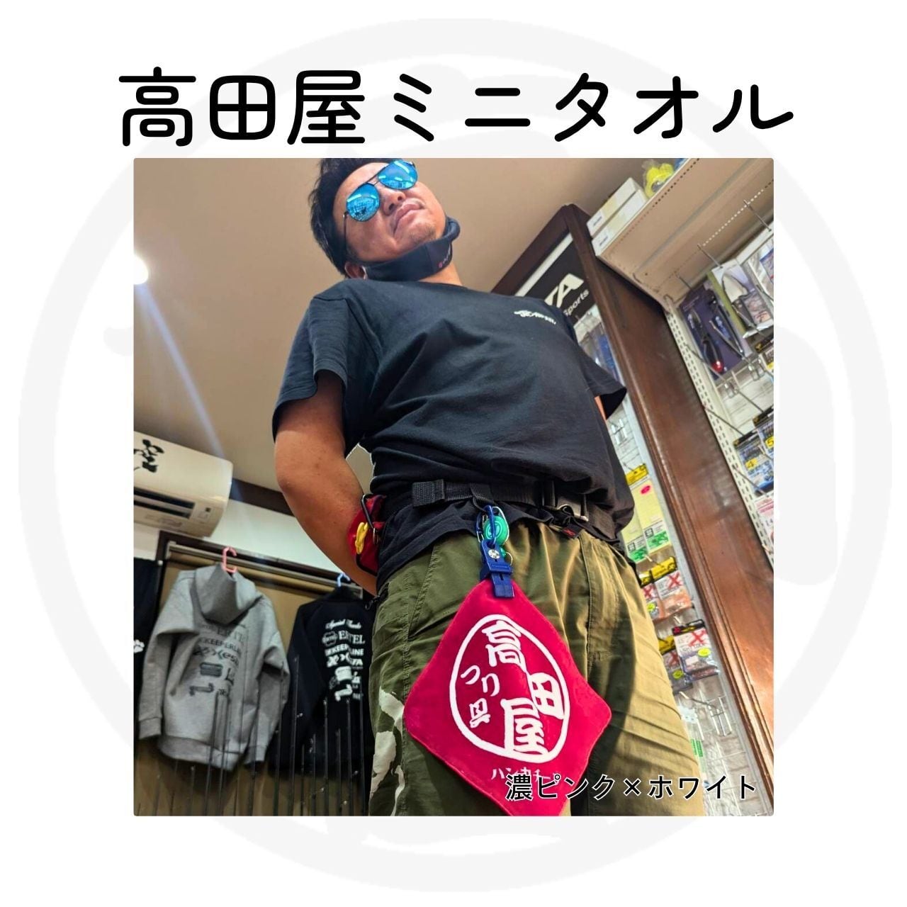 高田屋】ミニタオル〈国産〉 | つり具つりえさ 高田屋 WEBSHOP
