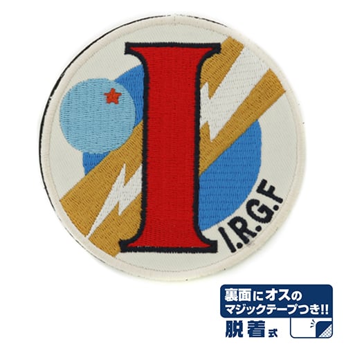 銀河英雄伝説 イゼルローン共和政府軍章 脱着式ワッペン