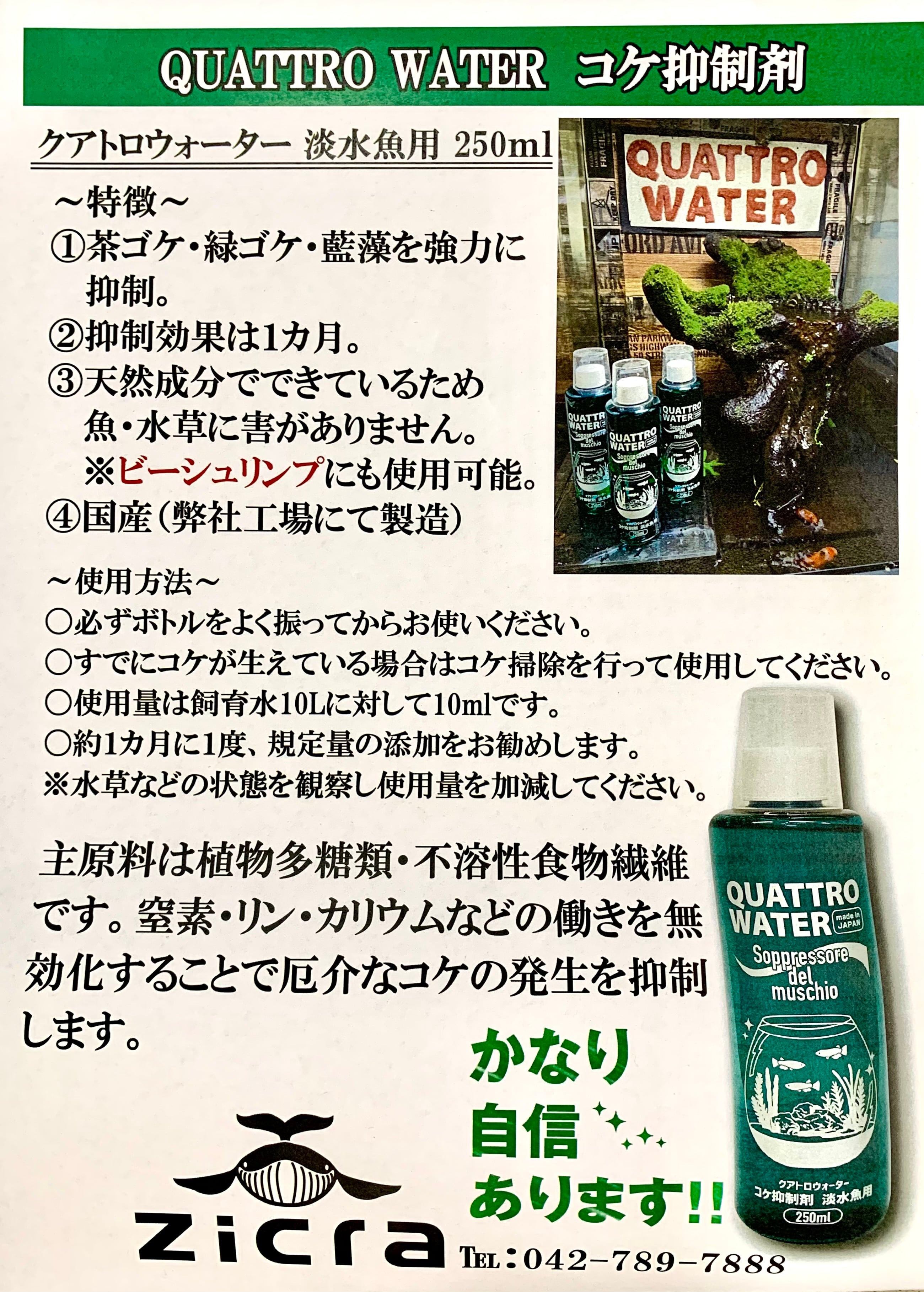 クアトロウォーター 500ml コケ抑制剤・淡水用 | グローバルフィッシュ
