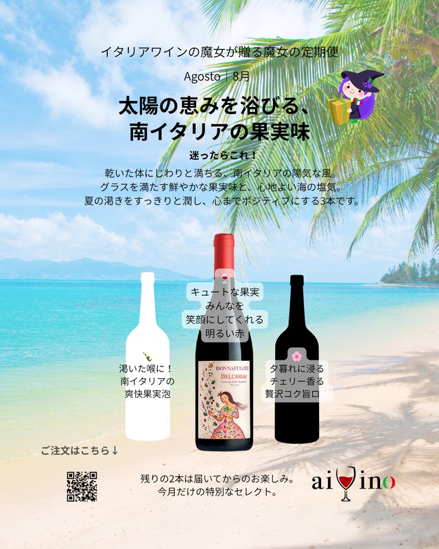 【魔女の定期便8月】①太陽の恵みを浴びる、南イタリアの果実味