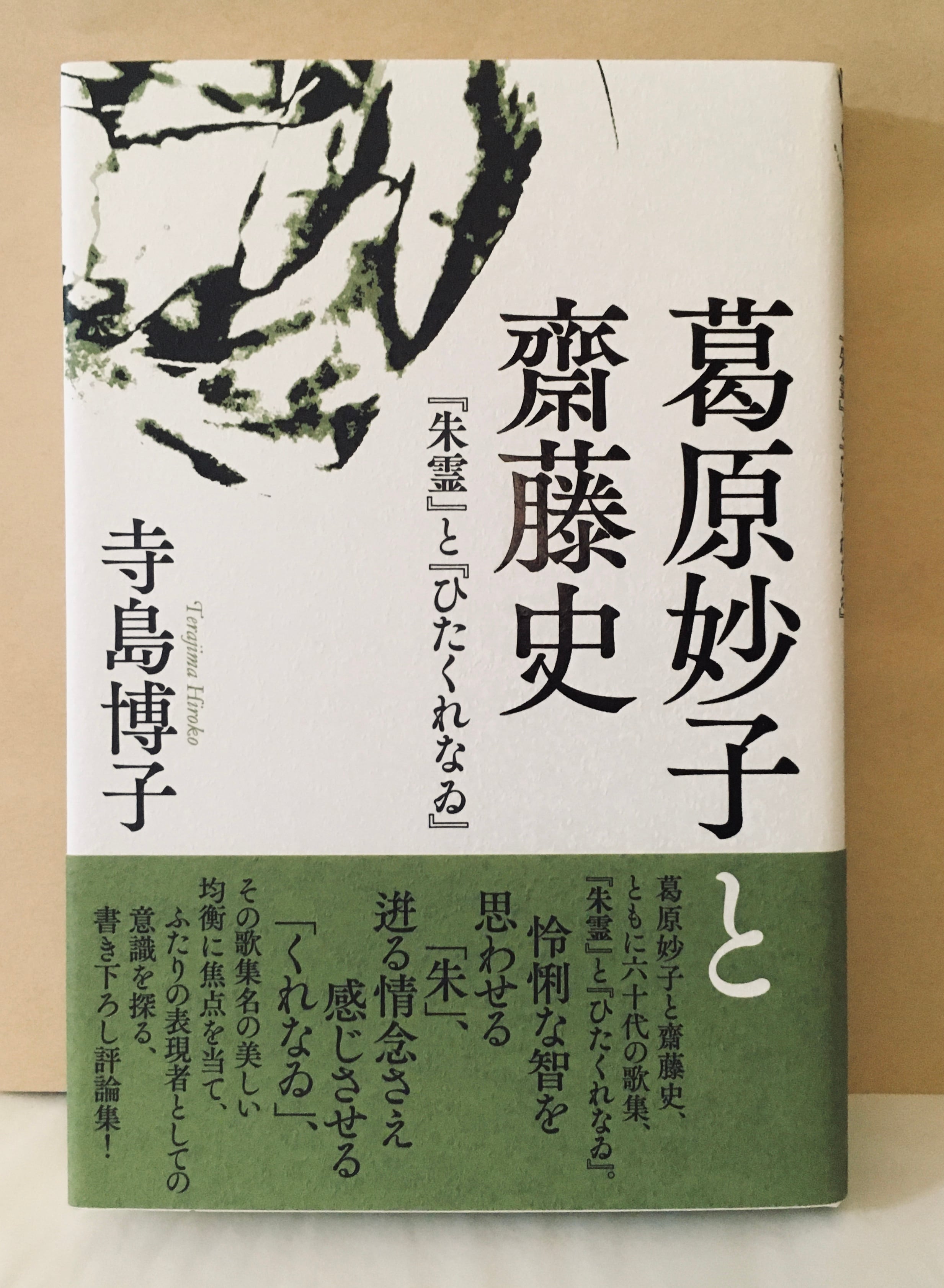米川千嘉子『歌集 あやはべる』 | 書肆スウィートヒアアフター