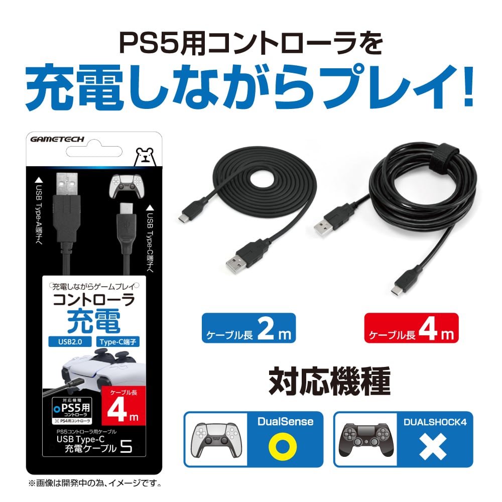 新品?正規品 PS5コントローラ用充電ケーブル USB Type-C充電ケーブル5 4m