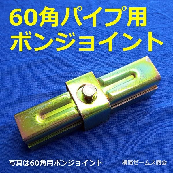 足場材 角鋼管 角パイプ 継ぎ手28個
