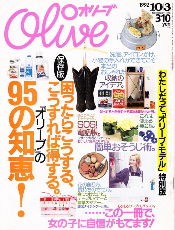 Olive オリーブ 238