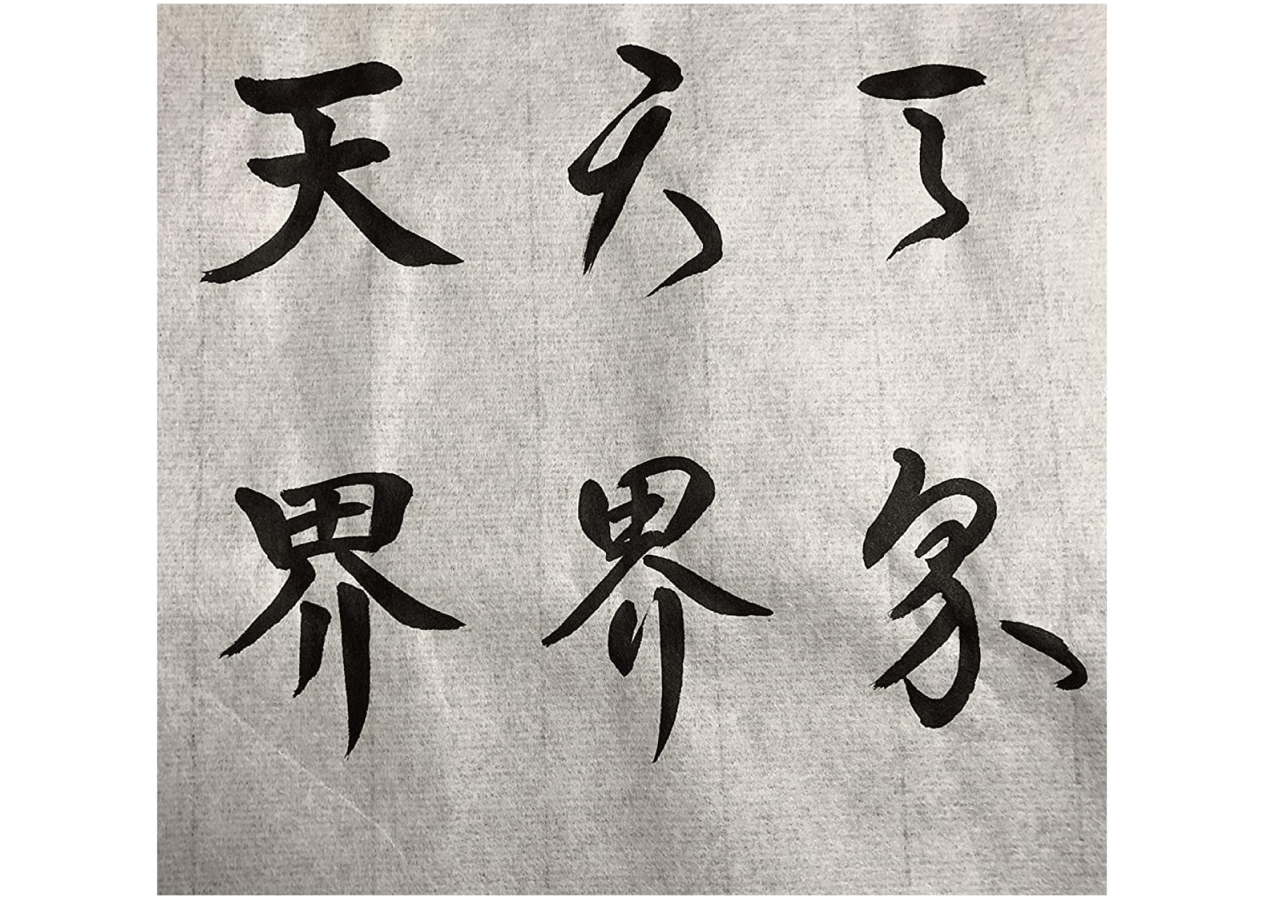 書道半紙　天界6000　1000枚 伊予産 | 天義堂オンラインBASEショップ powered by BASE