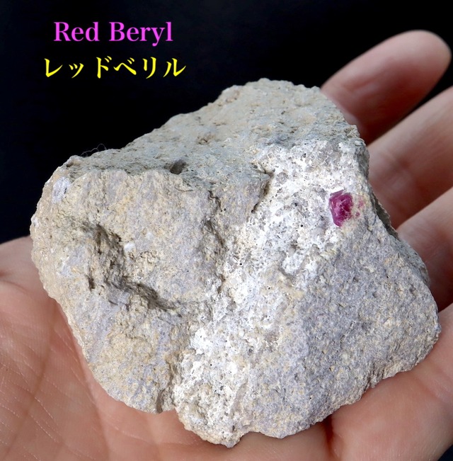 レッドベリル 母岩付き レッドエメラルド  86g RB039 鉱物 天然石 パワーストーン 原石