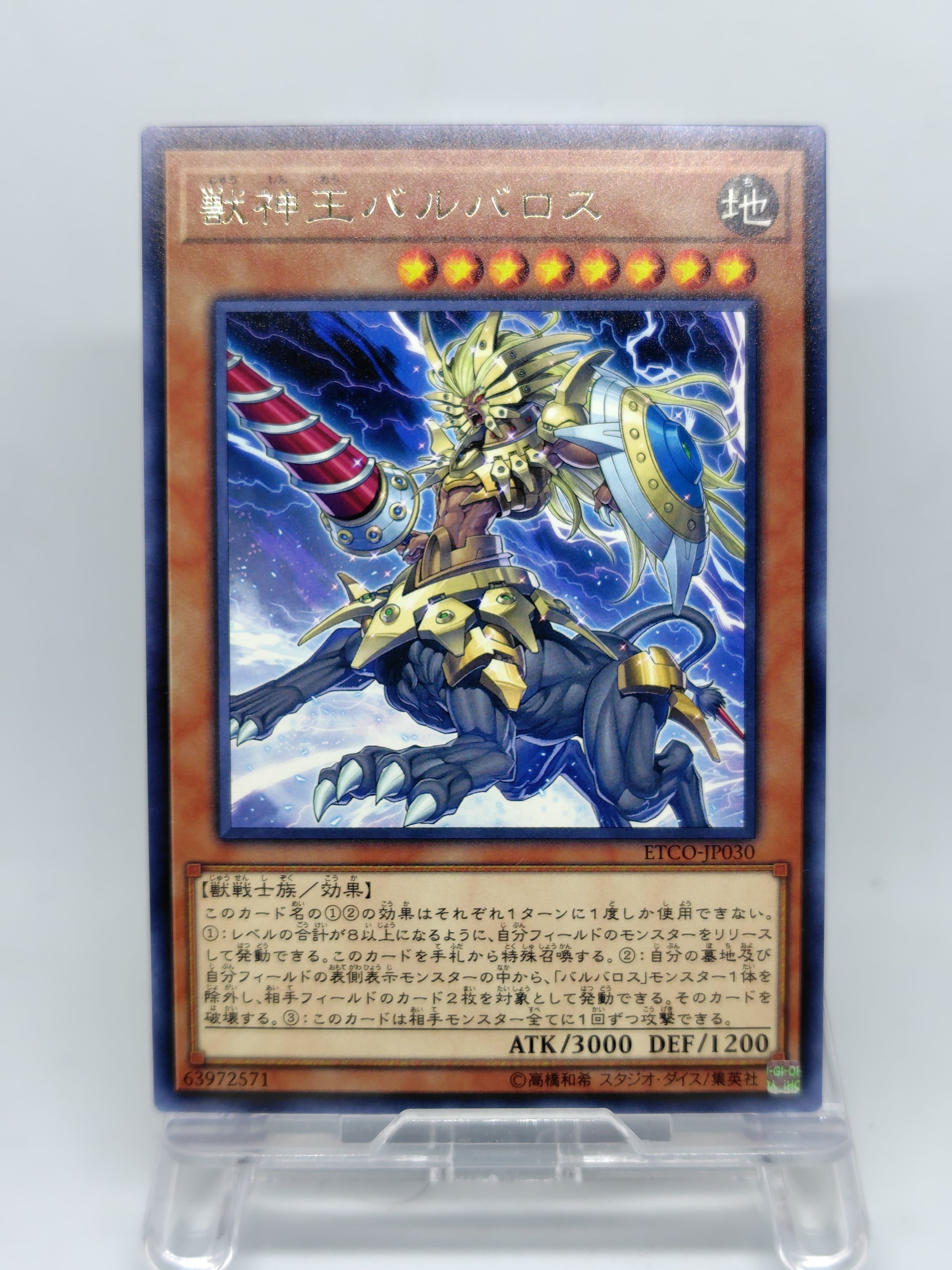 獣神王バルバロス【ETCO-JP030】[R]