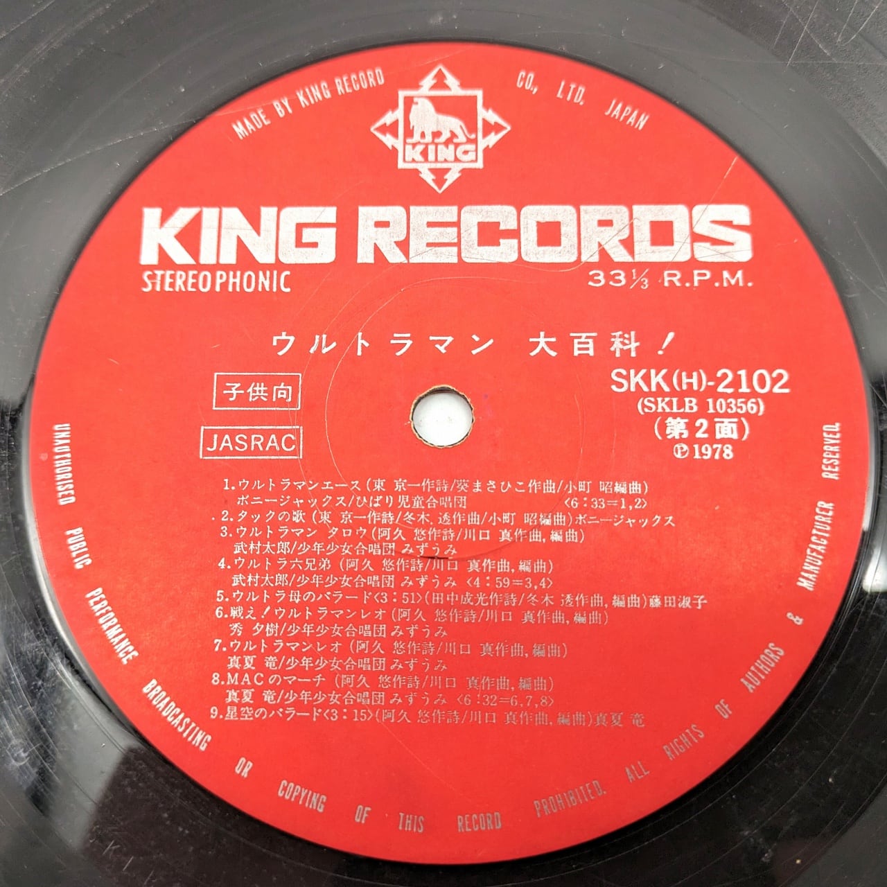 昭和レコード・『ウルトラマン大百科！』・LPレコード・No.231019-17