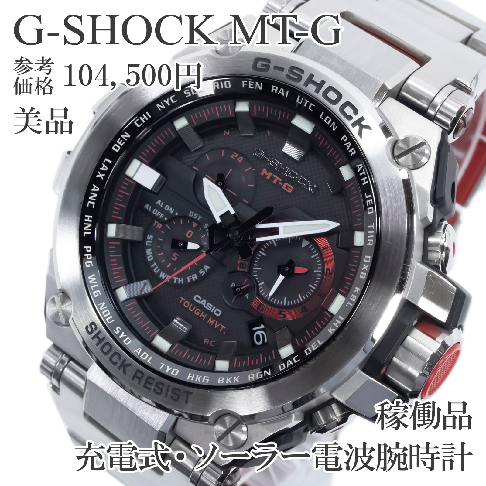 稼働品 美品 送料無料 カシオ 腕時計 ソーラー電波 メンズ Gショック MT-G MTG-S1000D 黒 シルバー 赤 クロノグラフ 大きい おしゃれ Q409