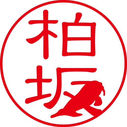 柏坂 - フォーマル（商品コード：05692）