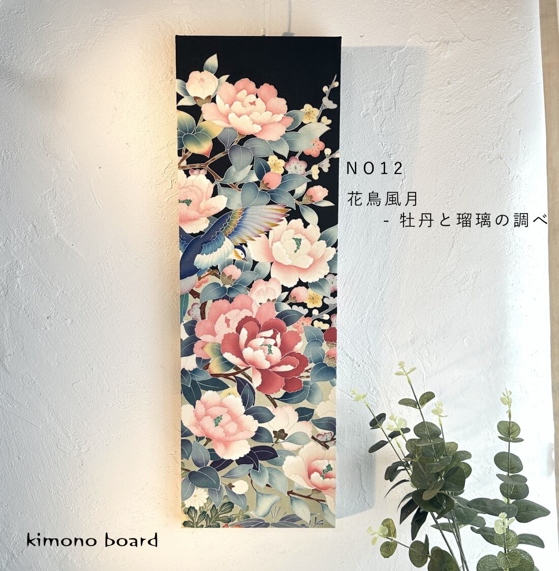 ファブリックパネル | 和風ファブリックパネルのお店｜kimono board