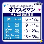 【パンツ Mサイズ】ムーニー オヤスミマン 超強力吸収 男女共用 夜用パンツ オムツ（6~12kg）34枚