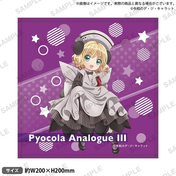 令和のデ・ジ・キャラット | あるじゃんマーケット