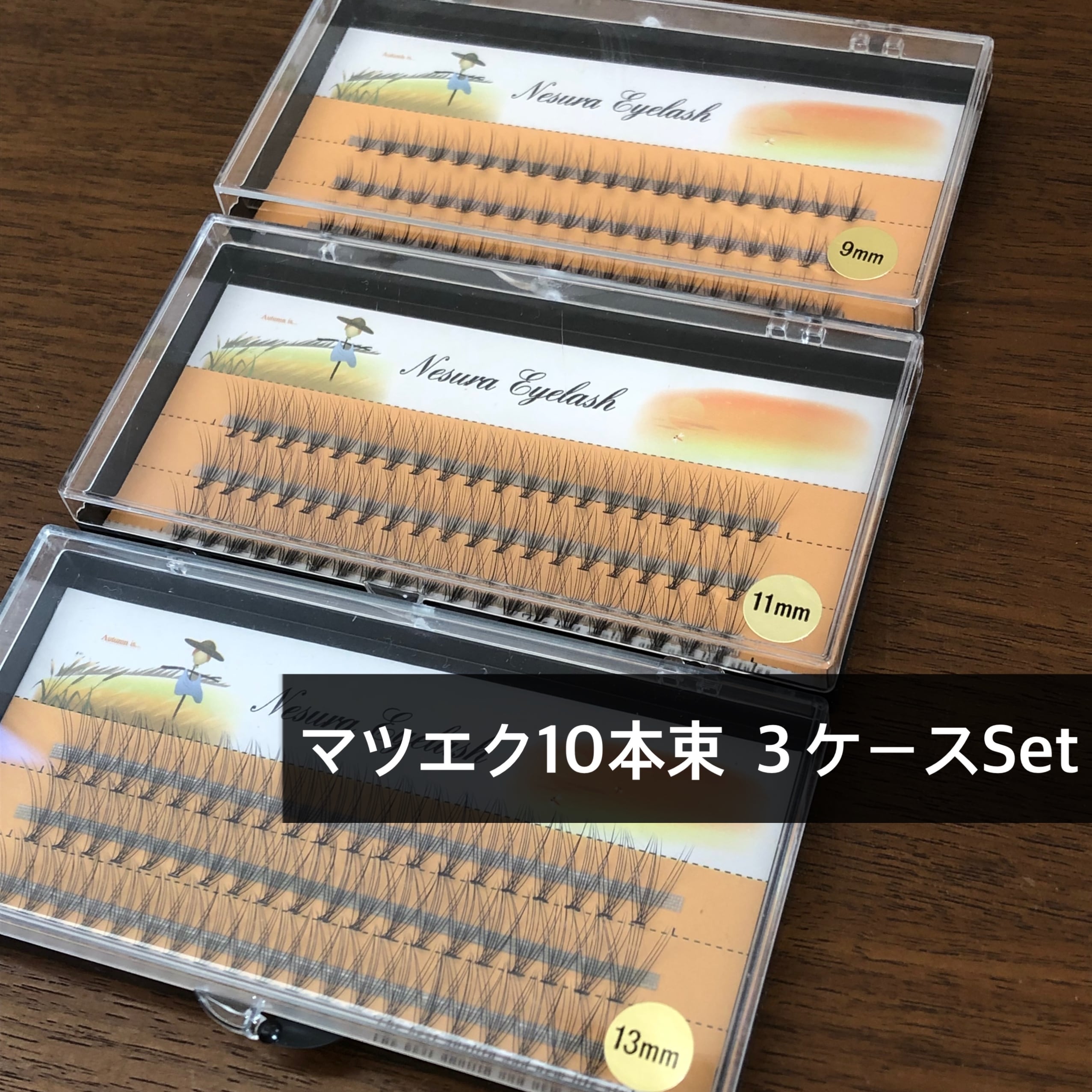 セルフマツエク 3ケースセット まつ毛エクステ 10本束 0.1㎜ | e-nail