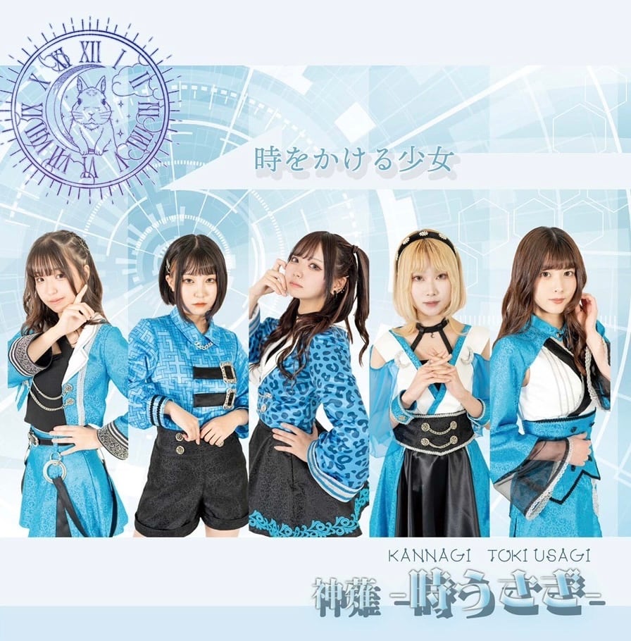 CDアルバム「時をかける少女」 | 神薙-時うさぎ- WEBショップ