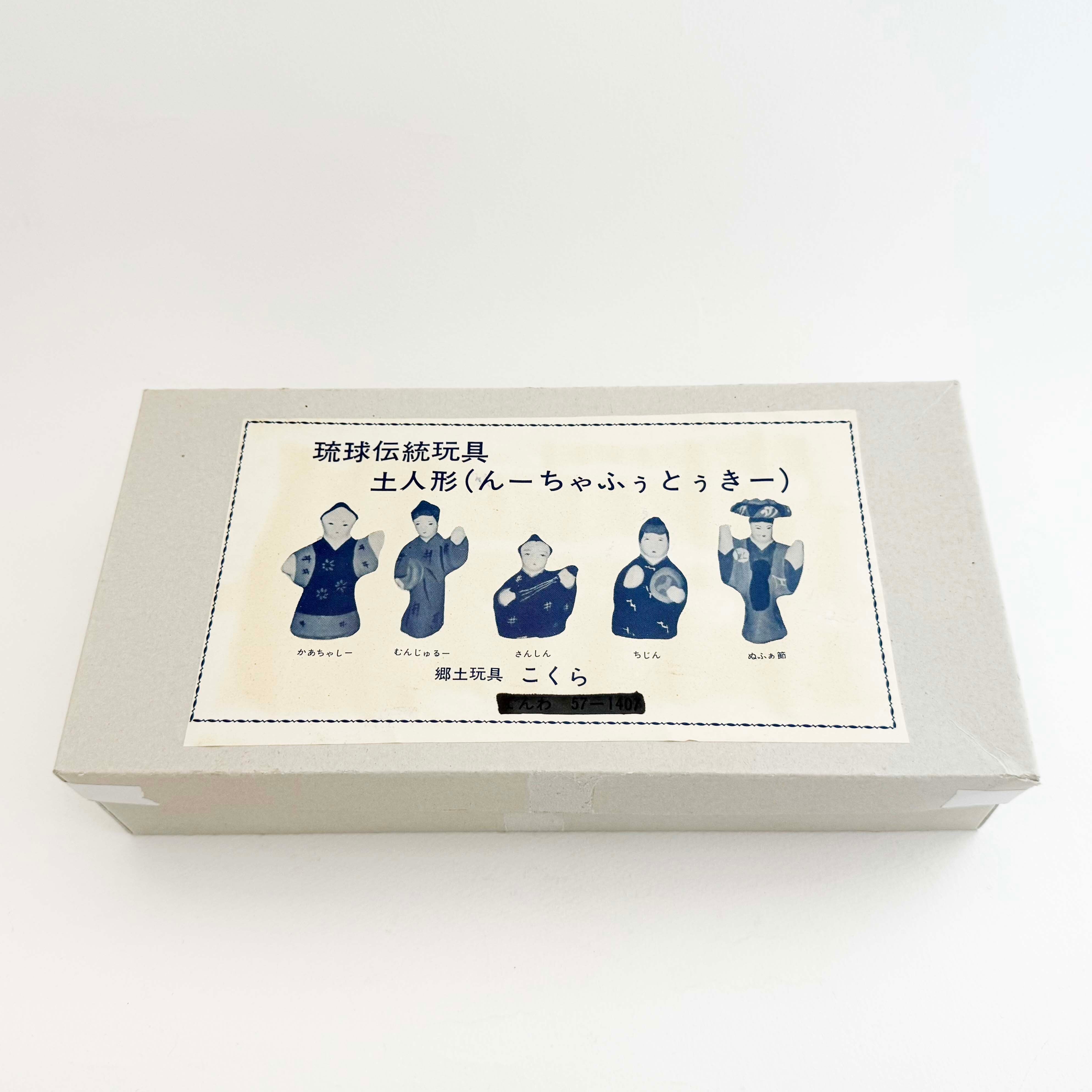琉球伝統玩具土人形 んーちゃふぅとぅきー(デッドストック)