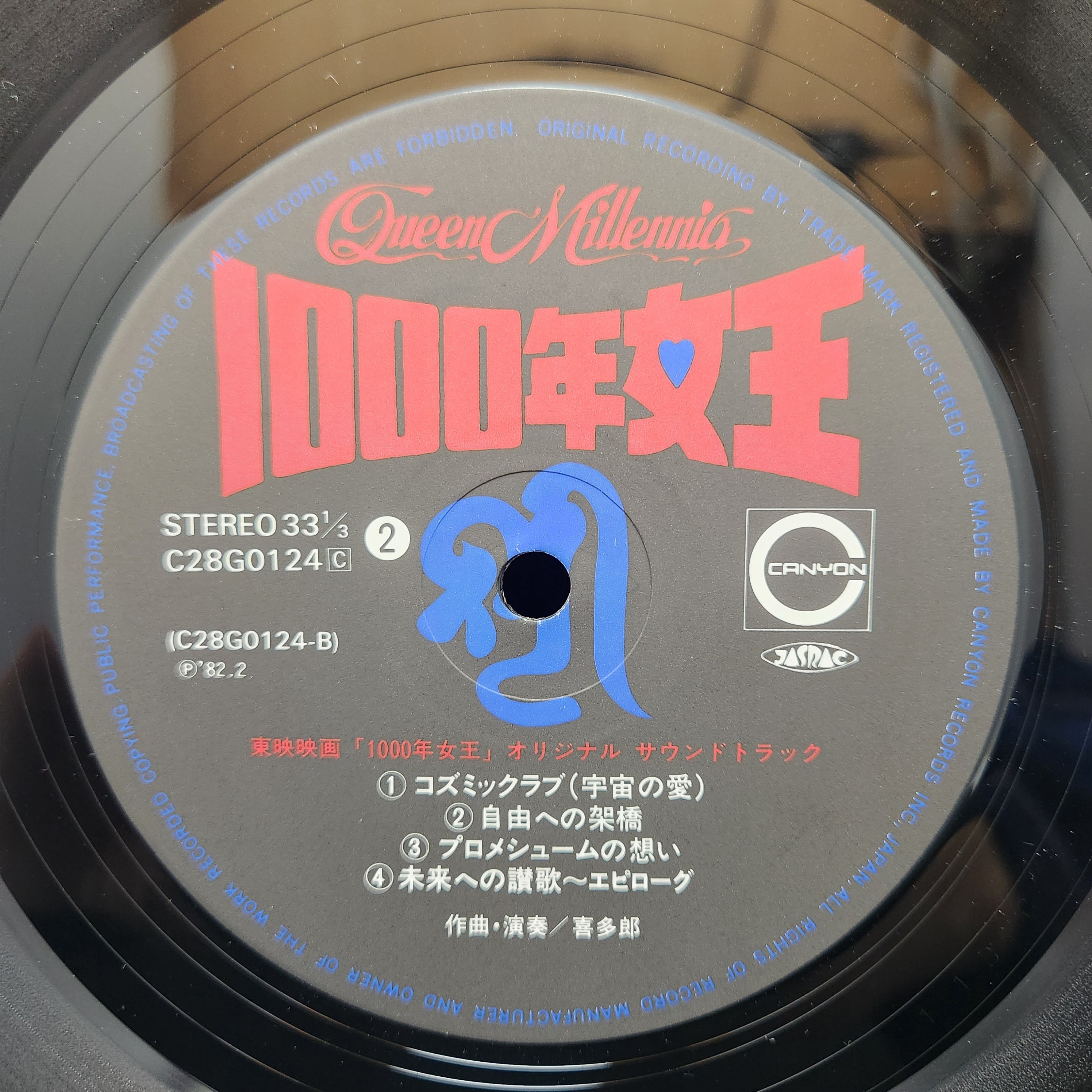 喜多郎 / 1000年女王 Soundtrack [C28G0124] - 画像5