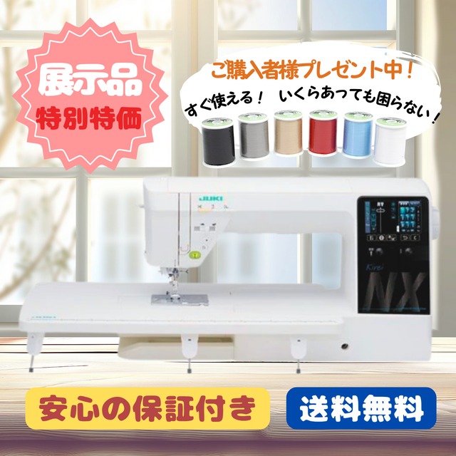 豪華W特典付】JUKI 最高峰キルトミシン HZL-NX7 Kirei 展示ミシン