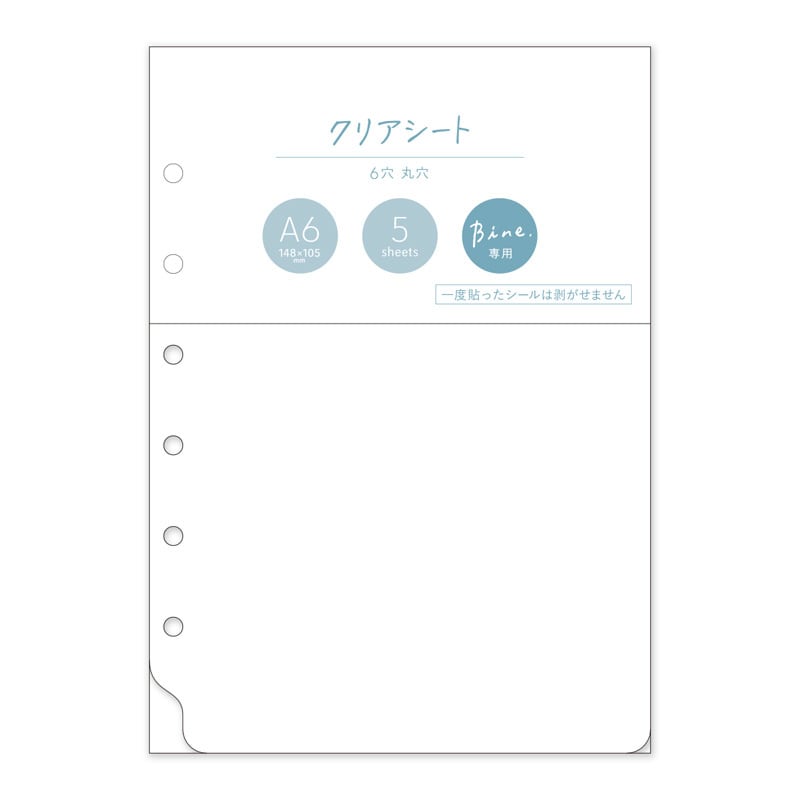 Bine A6リフィル クリアシート | てんくーどう