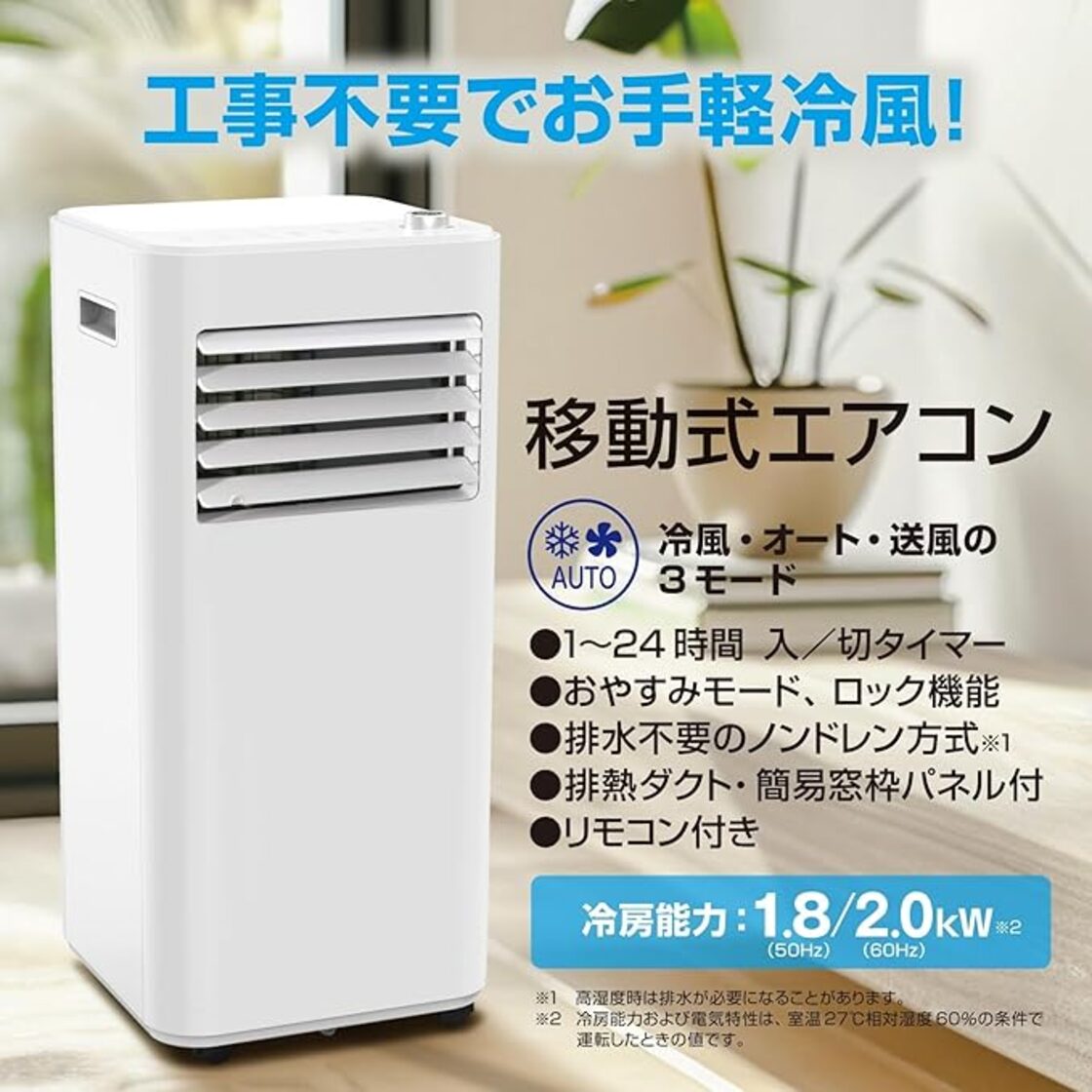 Amazon.co.jp限定】スポットクーラー スポットエアコン 移動式 冷風 