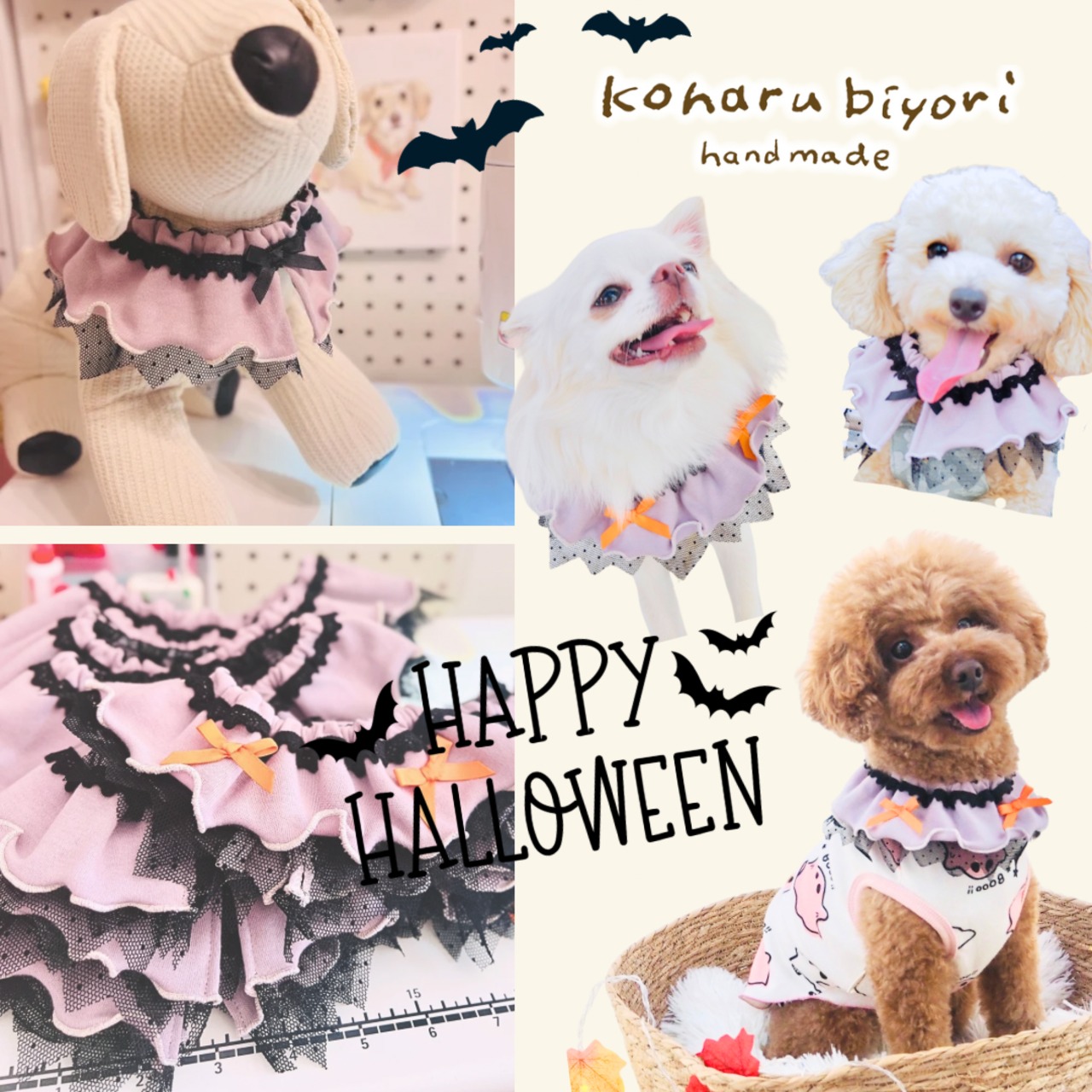 犬服工房こはるびより