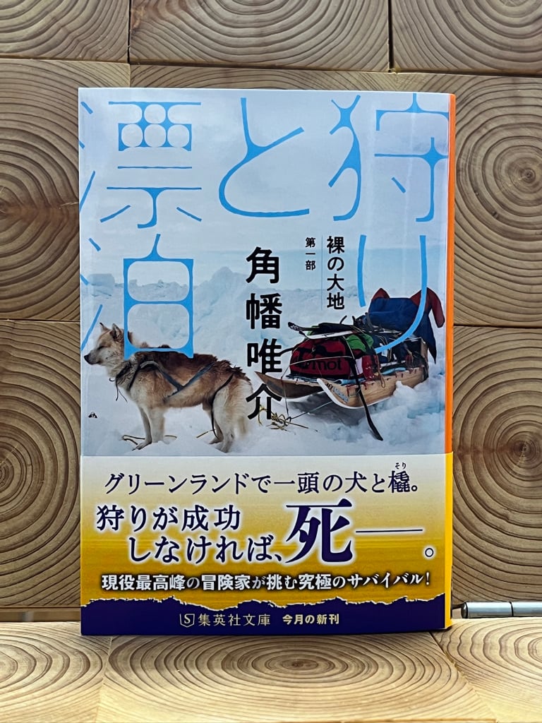 随筆・ノンフィクション・その他 | 冒険研究所書店