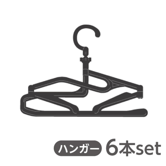 【期間限定(5/6まで)アウトレット30%OFF】5秒ハンガー 6本set