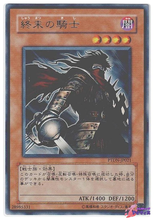 終末の騎士　[レア] [ランクC] [PTDN-JP021] [遊戯王]