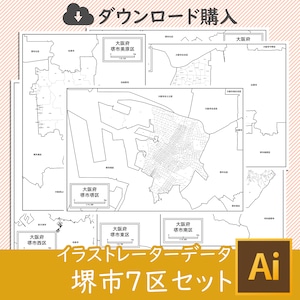 【ダウンロード】堺市7区セット（AIファイル）