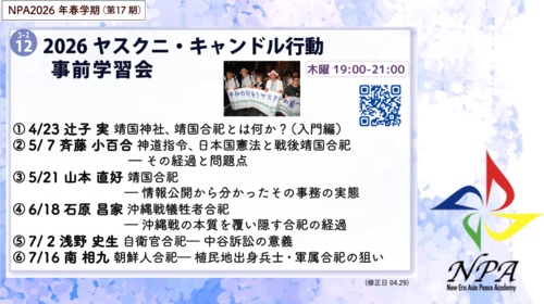 【特別企画】[コース12第3回] 靖国合祀－情報公開から分かったその事務の実態
