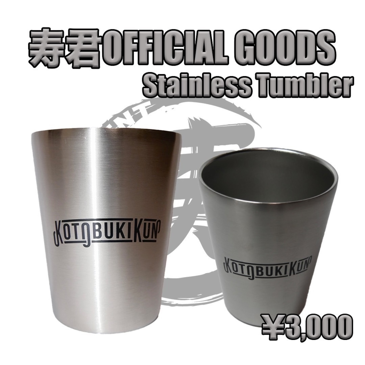 寿君Stainless Tumbler