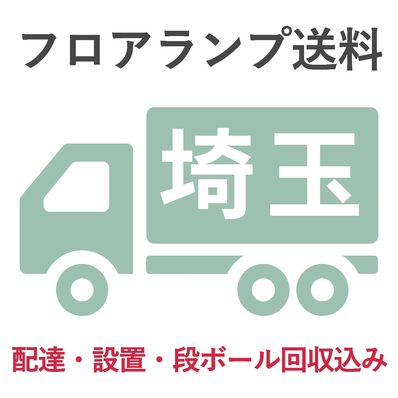 BL-F485,705送料 埼玉