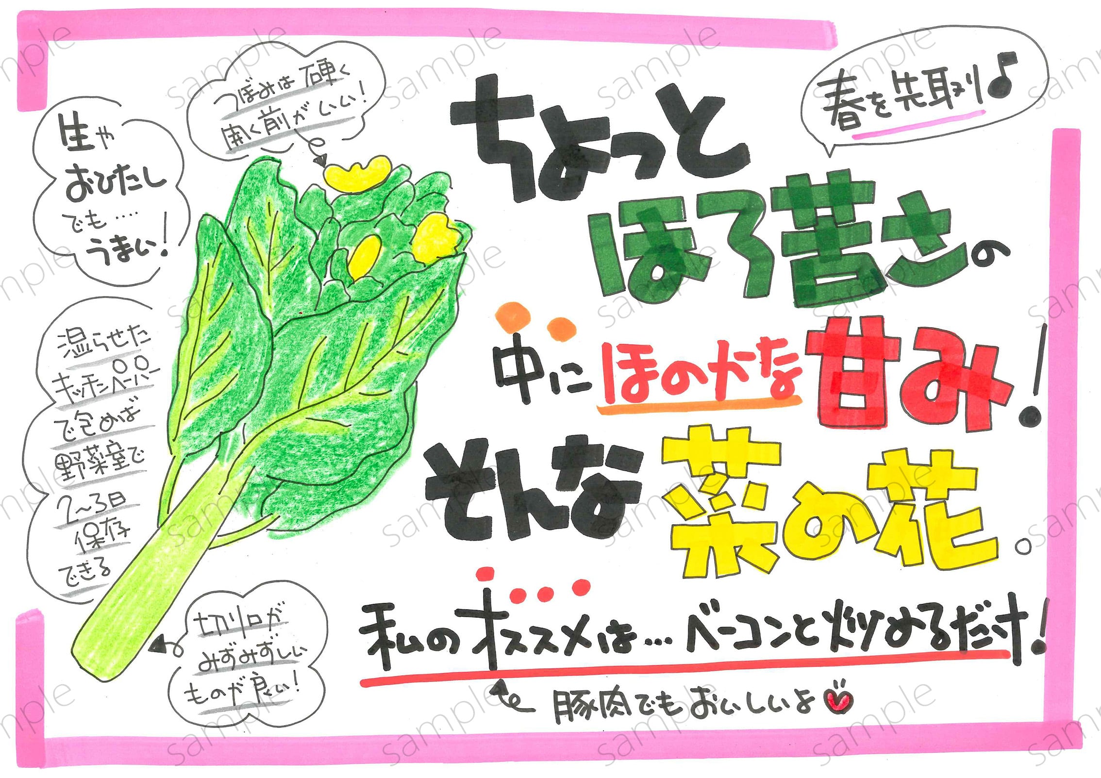 菜の花の食べ方と保存方法