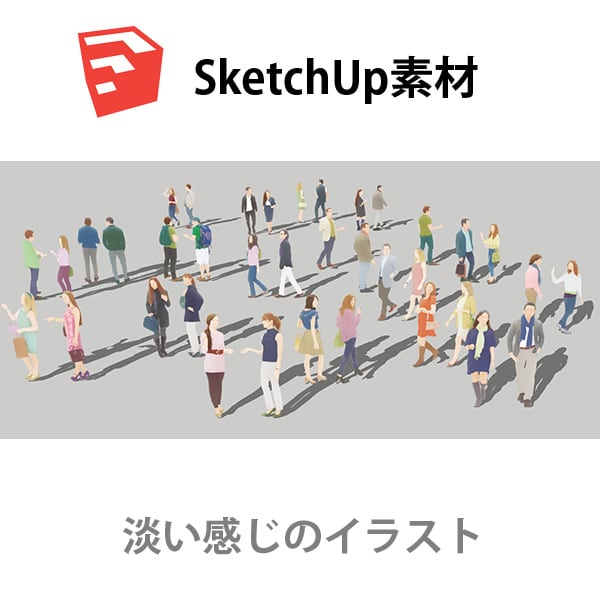 SketchUp素材外国人イラスト-淡い 4aa_013 - 画像1