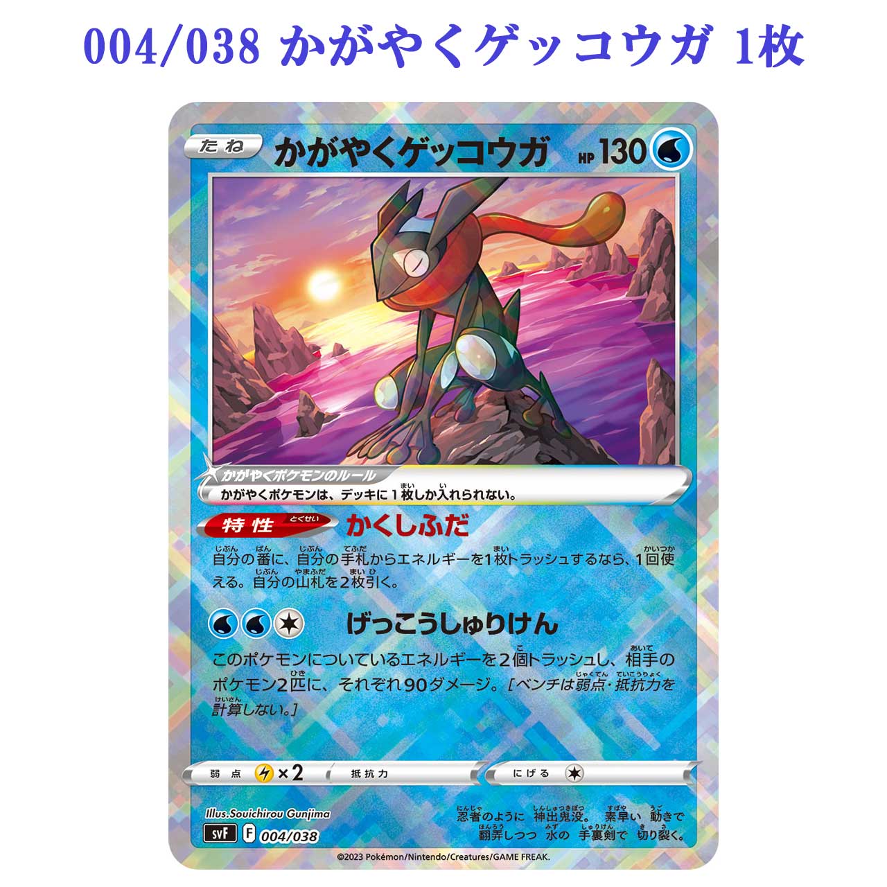 ポケカ ミュウVMAX かがやくゲッコウガ