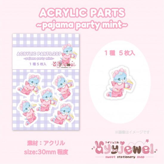 プラパーツ207.pajama party mint