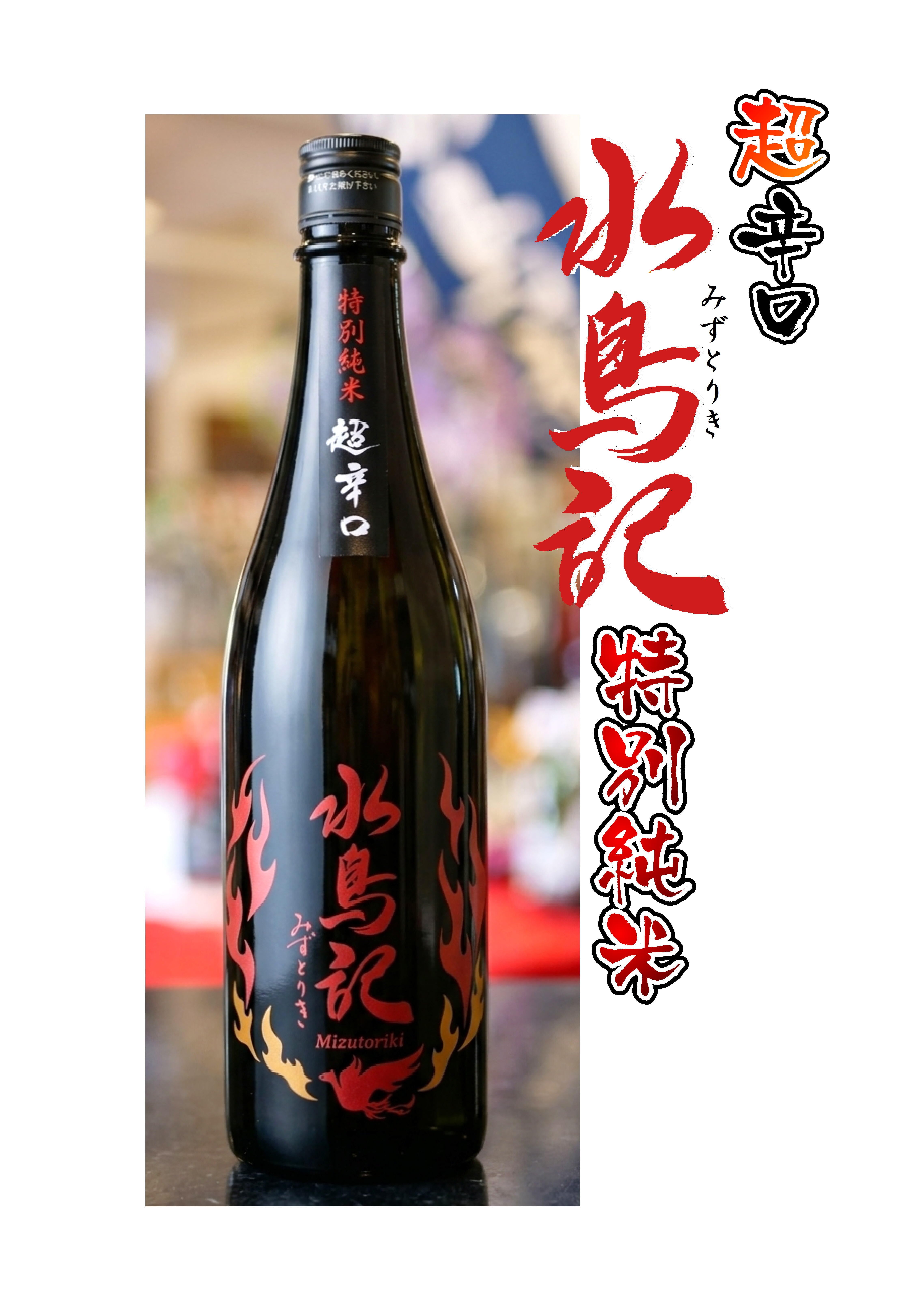水鳥記 特別純米 超辛口 720ml