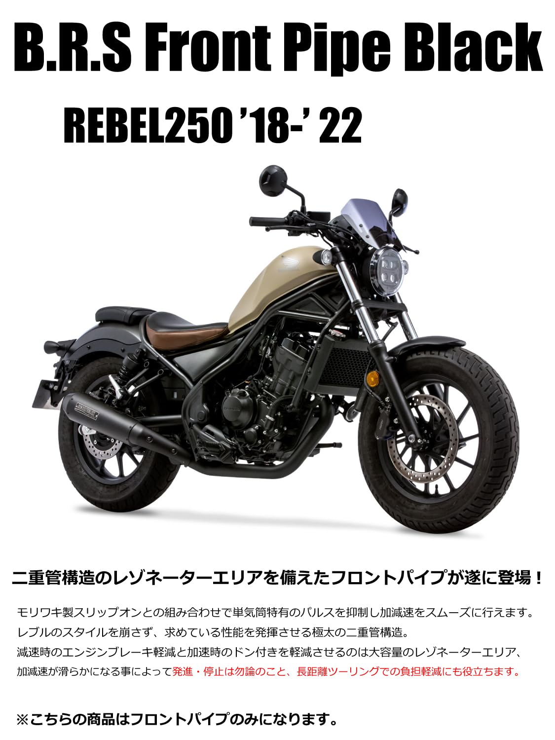 特価商品】モリワキ(MORIWAKI) フロントパイプ B.R.S ブラック