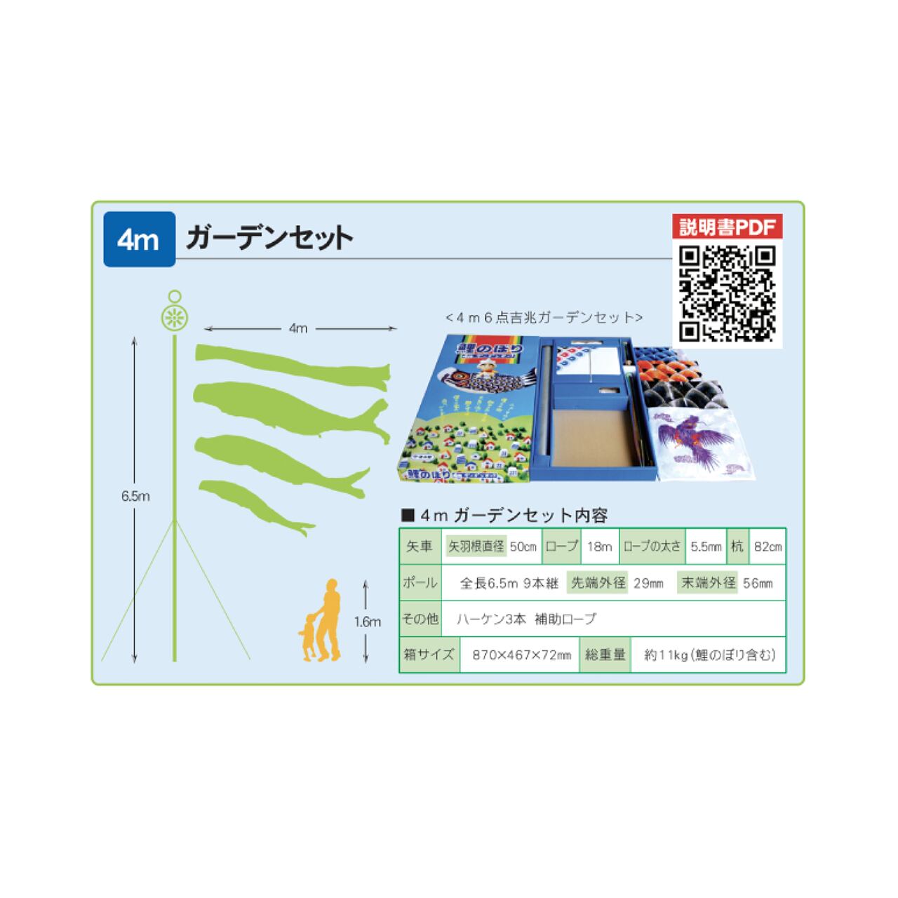風舞ガーデンセット　４M７点セット（徳永鯉のぼり）