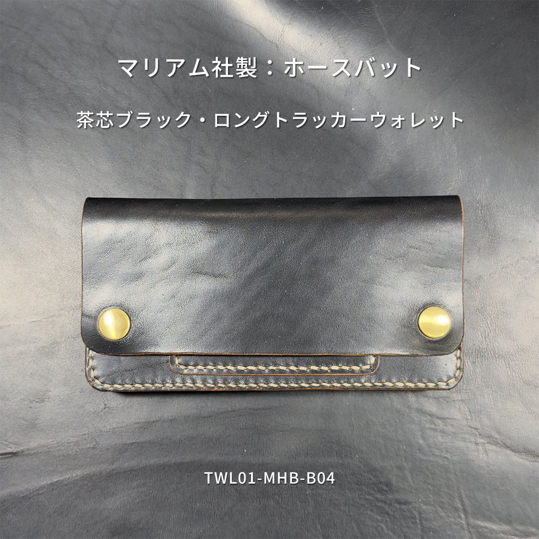 トラッカーウォレット　ミドル　ロング　3層　馬革　長財布　コンパクト財布　本革 ファッション小物 トラッカーウォレット ミドル ロング 3層 馬革 長