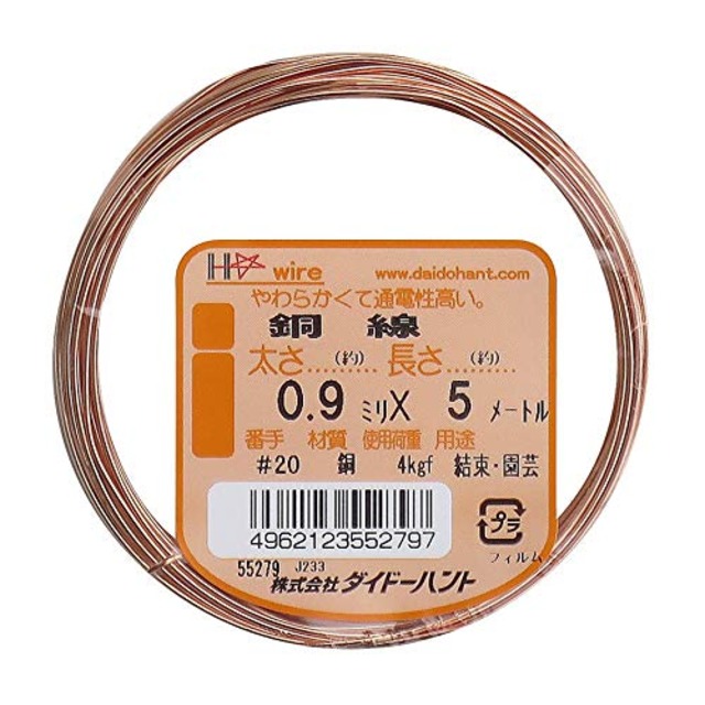 ダイドーハント (DAIDOHANT) ( 軟質 ) 銅線 [ 電気銅 ] [太さ] #20 0.9 mm x [長さ] 5m 10155279