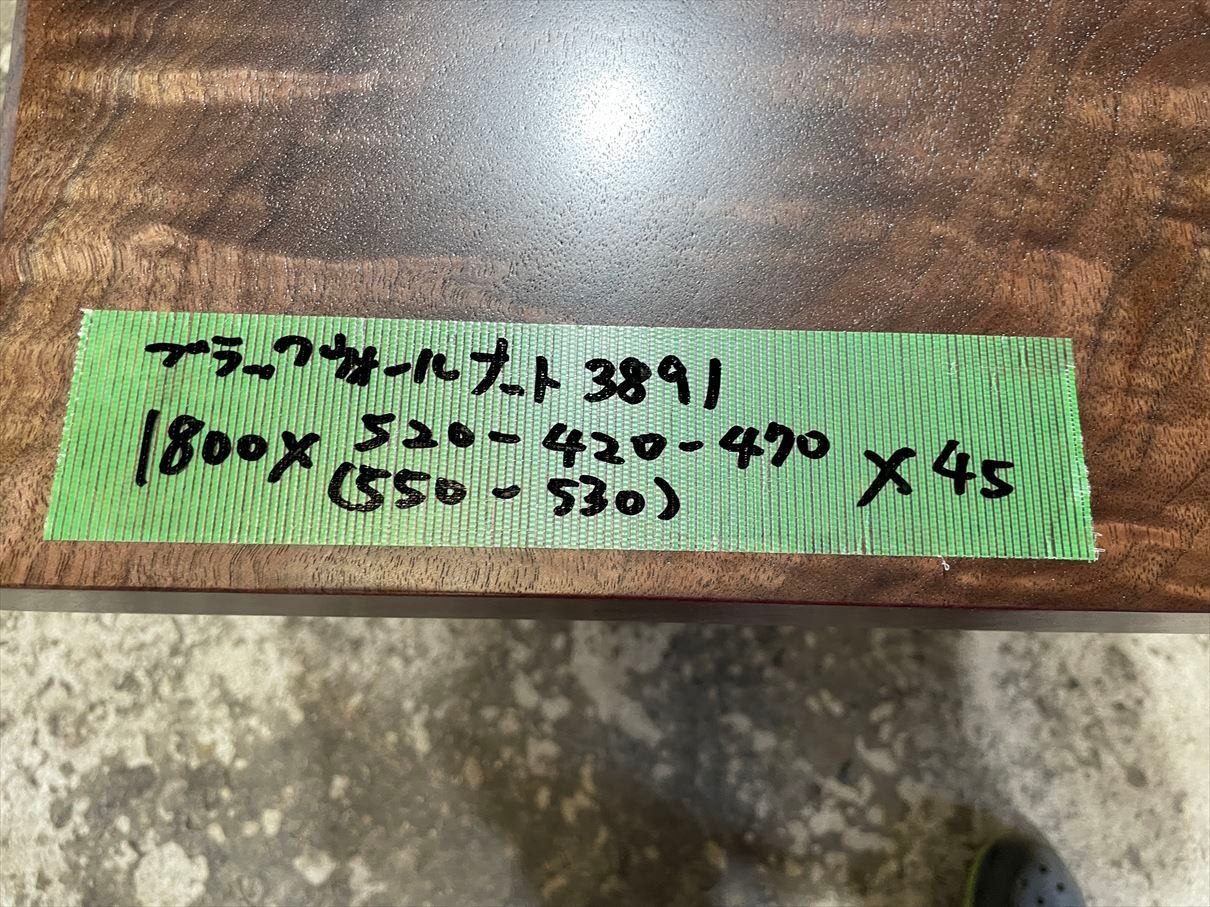 ブラックウォールナット3891 一枚板無垢 乾燥材 1800x520-420