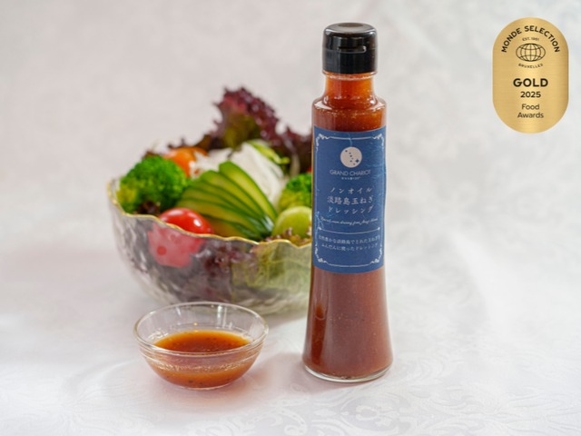 【モンドセレクション金賞受賞】ノンオイル淡路島玉ねぎドレッシング　【GRAND CHARIOT 北斗七星135°】