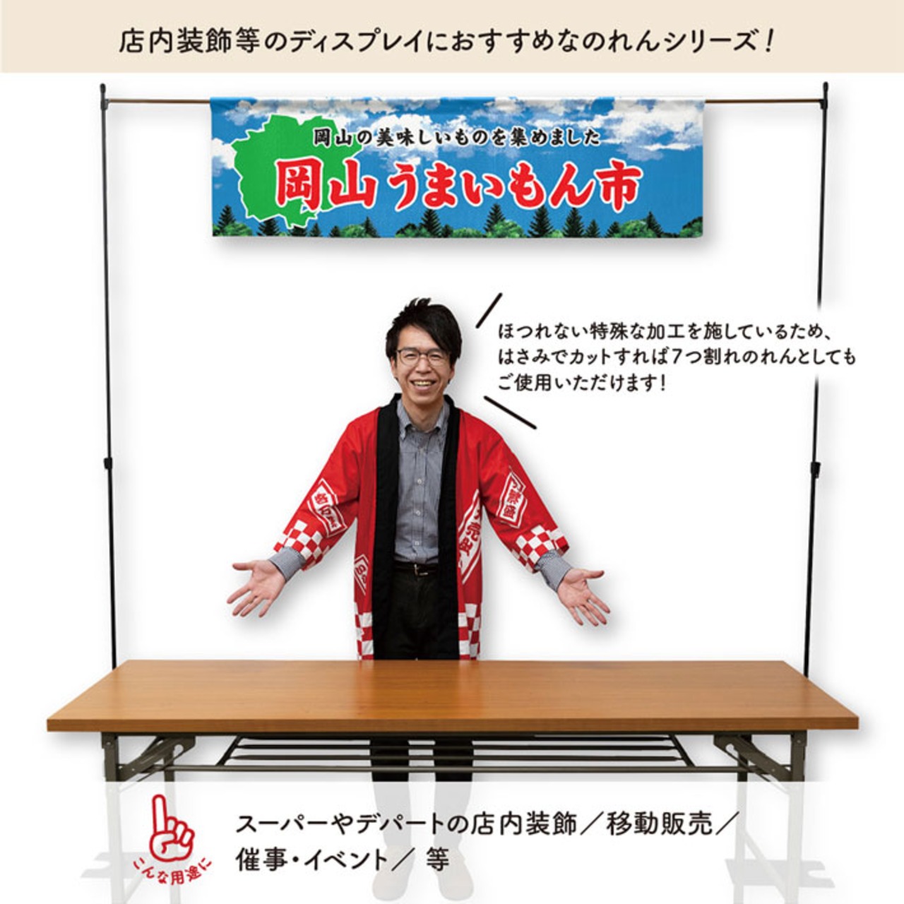 【受注生産】横幕のれん 岡山うまいもん市 空 140×40cm 44878