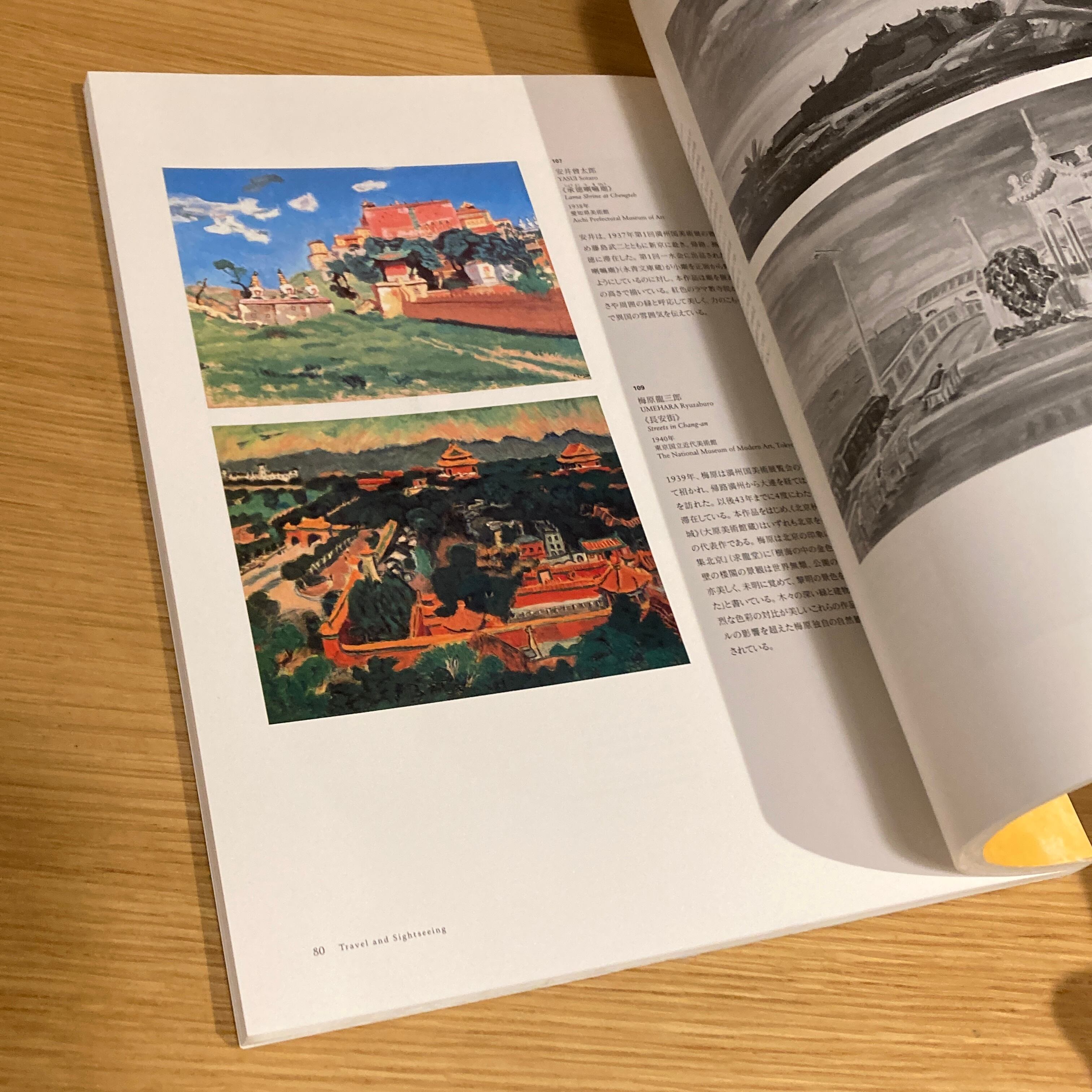近代日本絵画にみる「自然と人生」 風景の発見、そしてその中へ | 百年