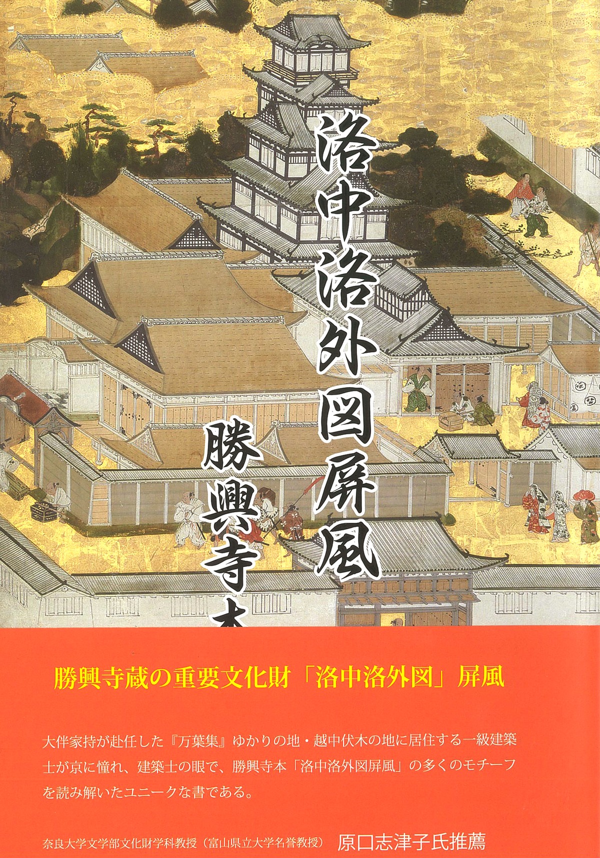 洛(みやこ)の衣裳模様 洛中洛外図による 江戸初期　定価35,000円＋税 洛(みやこ)の衣裳模様: 洛中洛外図による-江戸初期 | 橋本 澄子