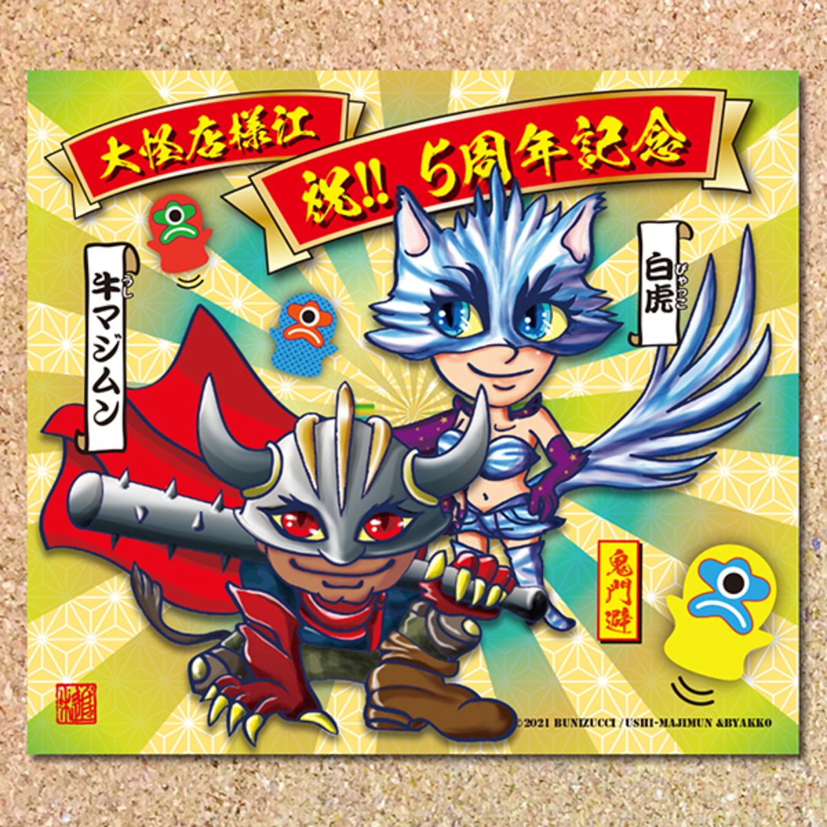 BUNIZUCCI 】0 白虎＆牛マジムンボード 【非売品】 | 大怪店WEBギャラリー