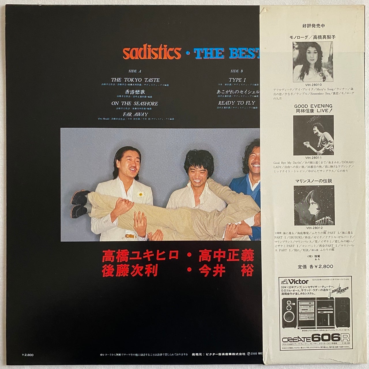 LP】サディスティックス – ザ・ベスト | マメシバレコード