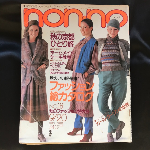 non・no　ノンノ　1978年9月20月号　No.168