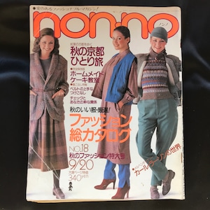 non・no　ノンノ　1978年9月20月号　No.168